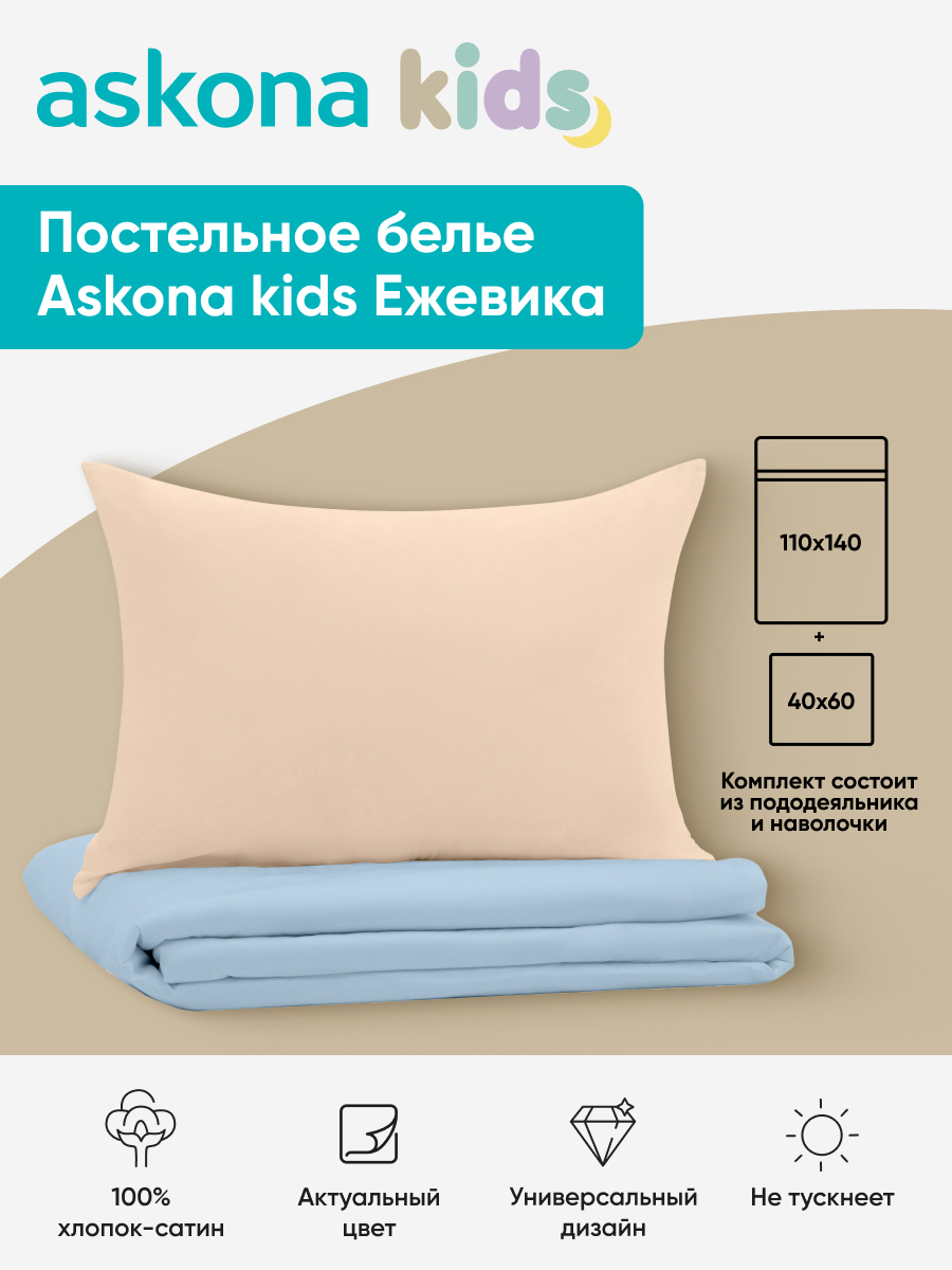 Комплект постельного белья askona kids Ежевика (Blackberry) 2 предм. - фото 1