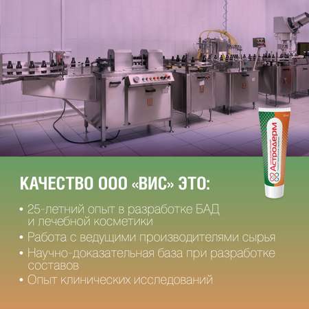 Крем Астродерм заживляющий для ран 30мл