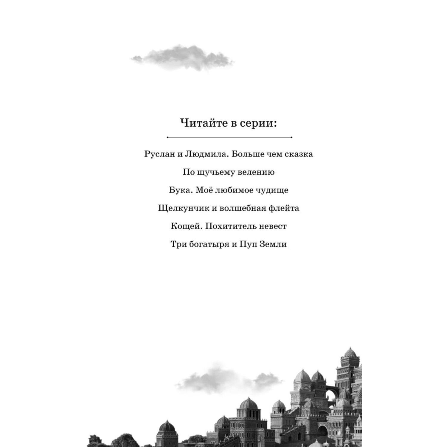 Книга Эксмо Летучий корабль Официальная новеллизация с цветными вклейками - фото 2