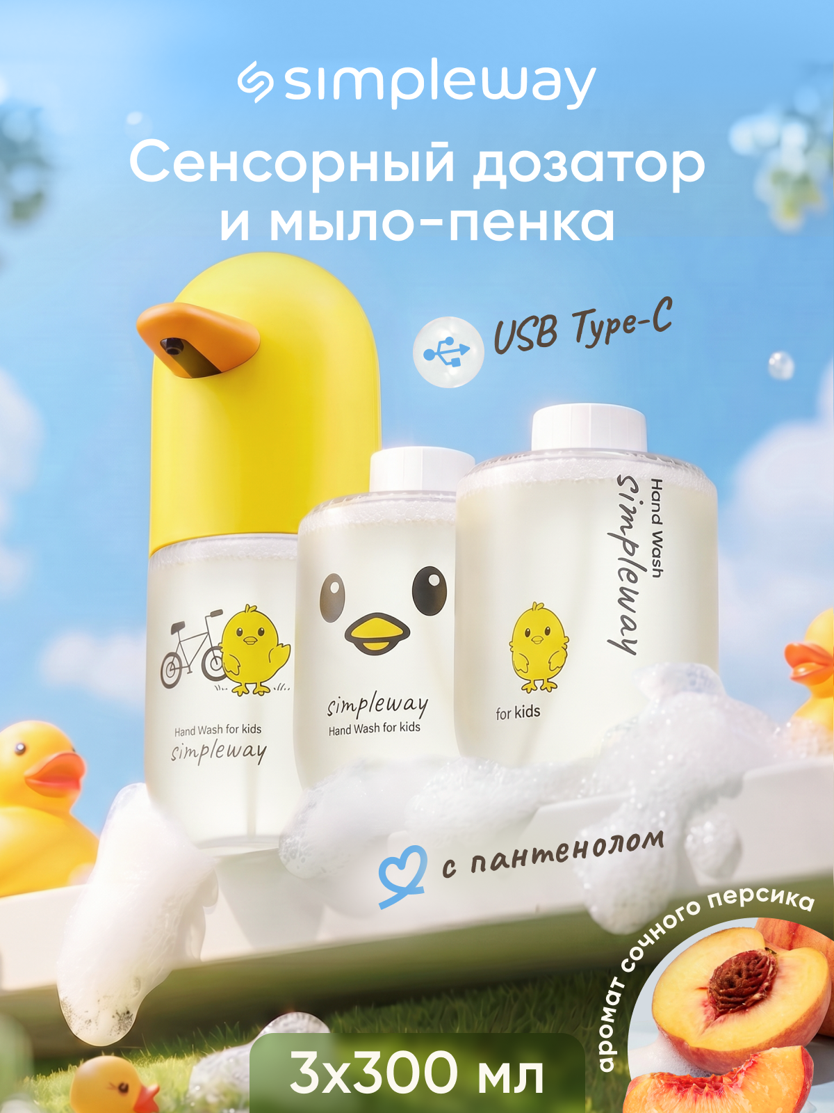 Мыло пенка SimpleWay Дозатор для мыла 1 шт. 1.35 г 900 мл - фото 1