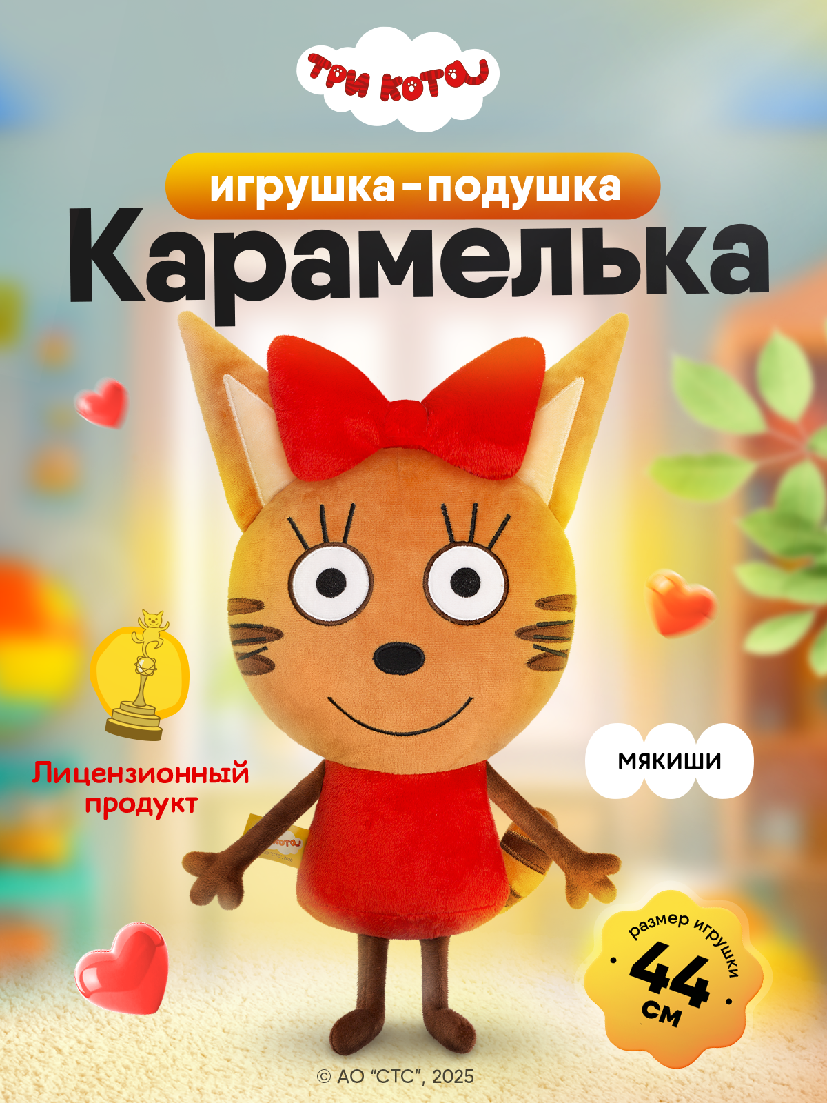 Игрушка мягкая Мякиши Детская большая плюшевая подушка три кота карамелька - фото 18