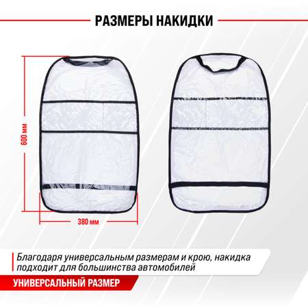 Защита спинки сиденья ПВХ SKYWAY 60*38см с карманами прозрачная пленка 100 мкм