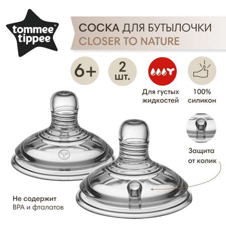Соска Tommee tippee силикон (для густых жидкостей) 2 шт.