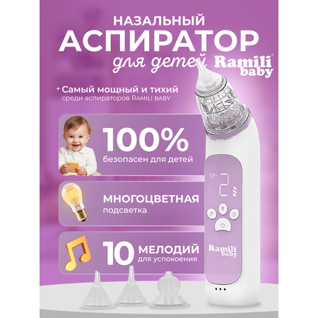 Электронный аспиратор Ramili