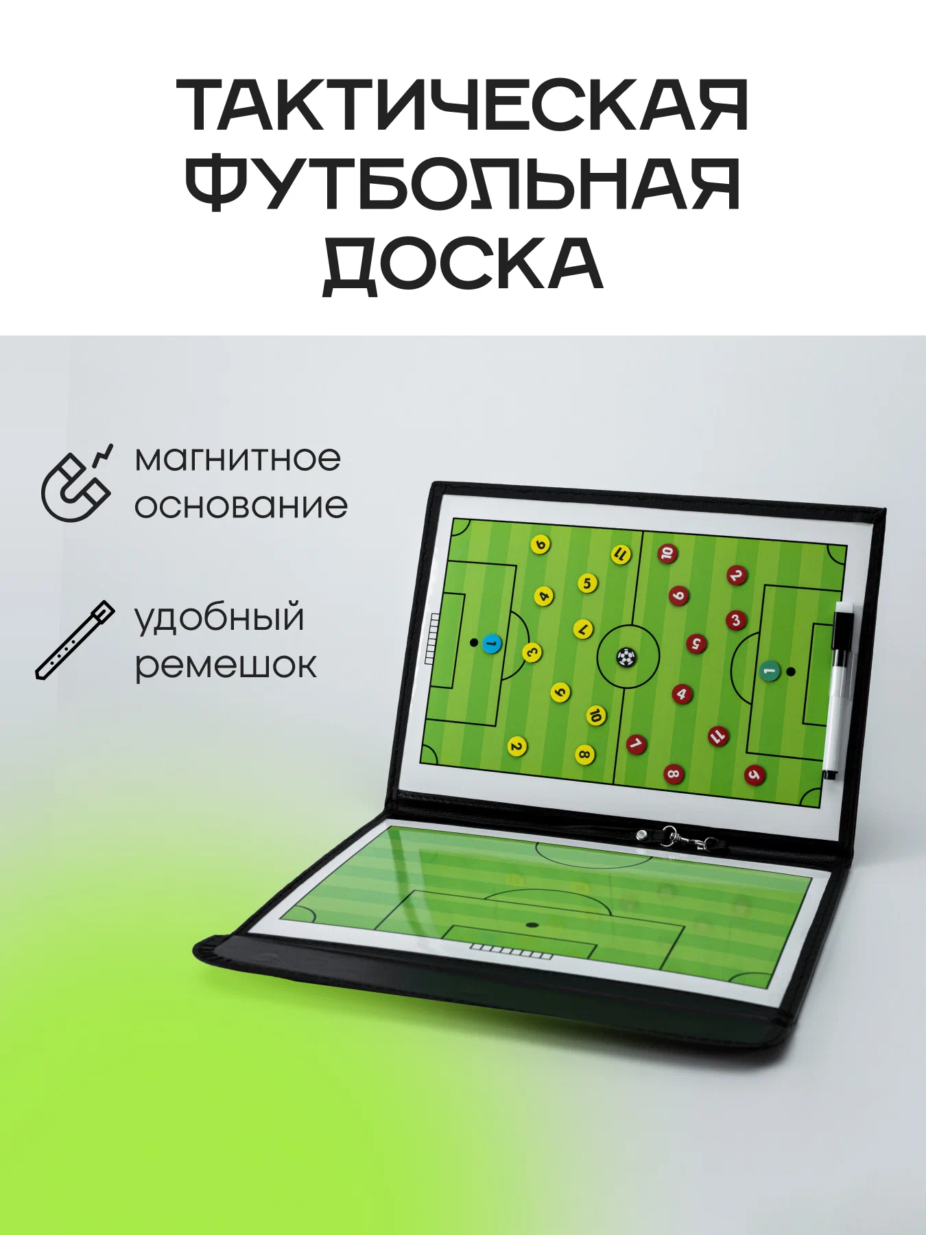Футбол FN Two And Half Coach Board - фото 1