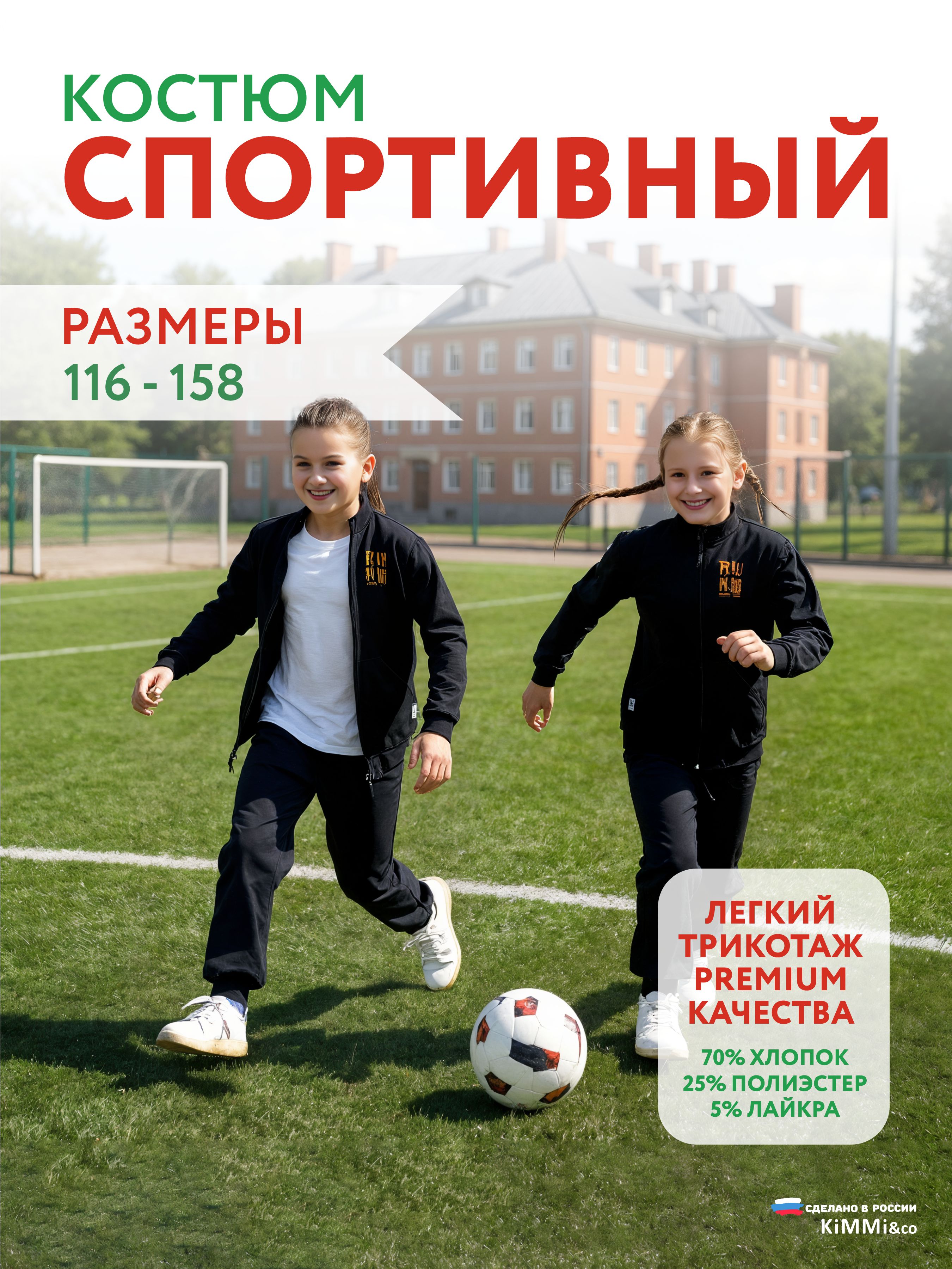 Спортивный костюм KiMMi co К-14087062п черный спорт - фото 2