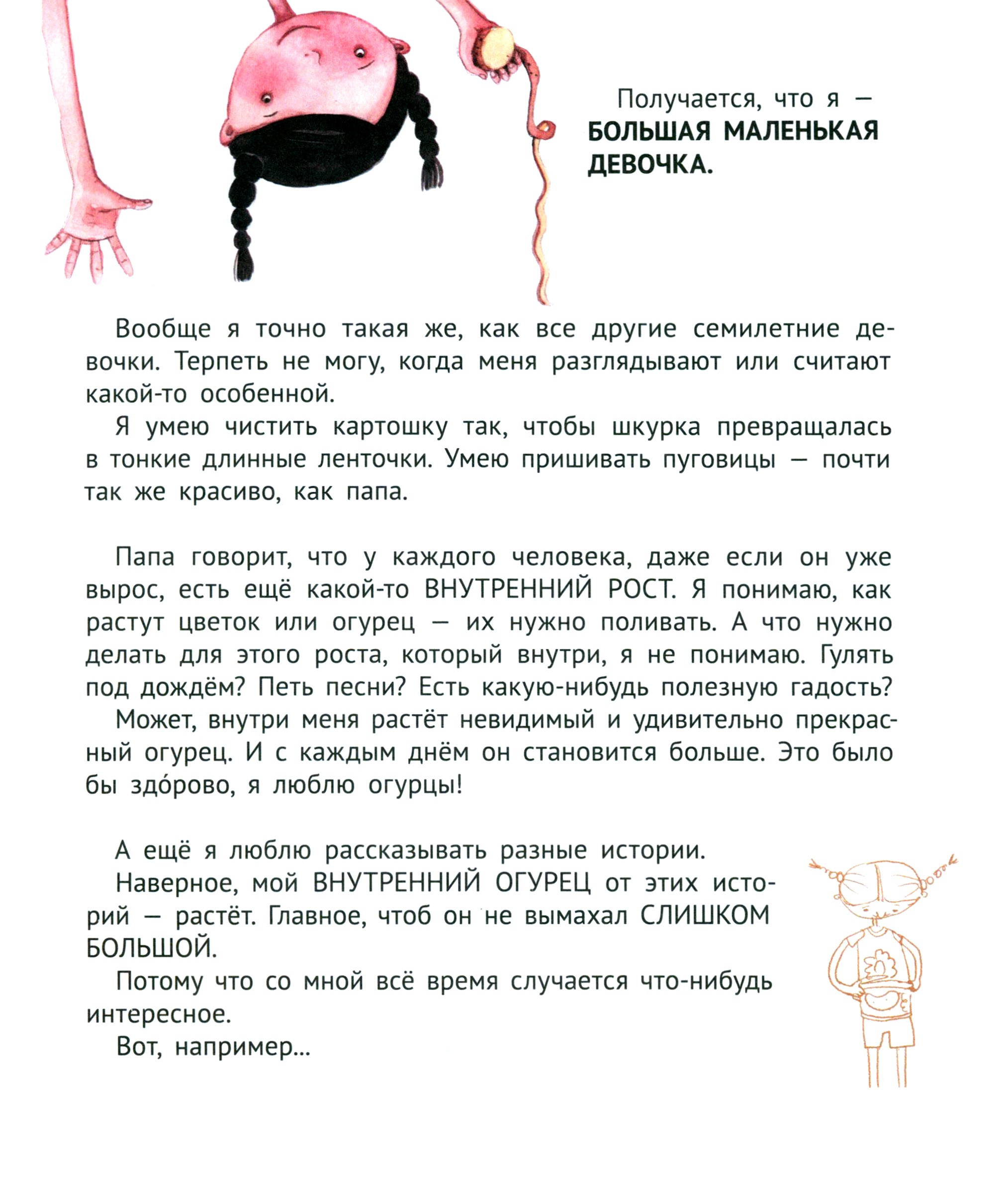 Книга КомпасГид ИД Большая маленькая девочка История 4 - фото 3