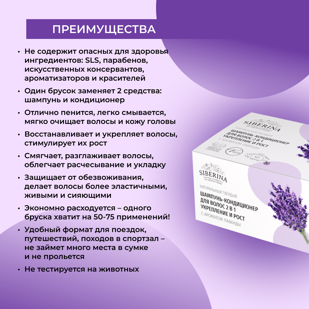 Шампунь Siberina твердый - фото 3
