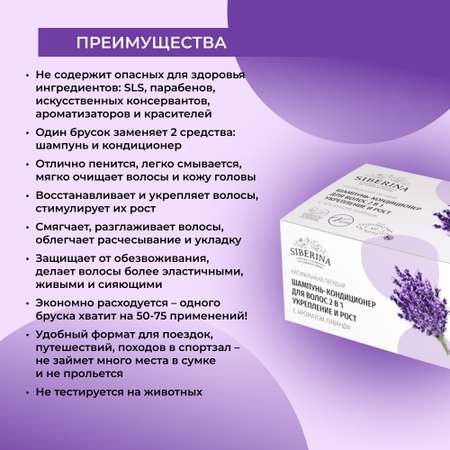 Шампунь Siberina твердый