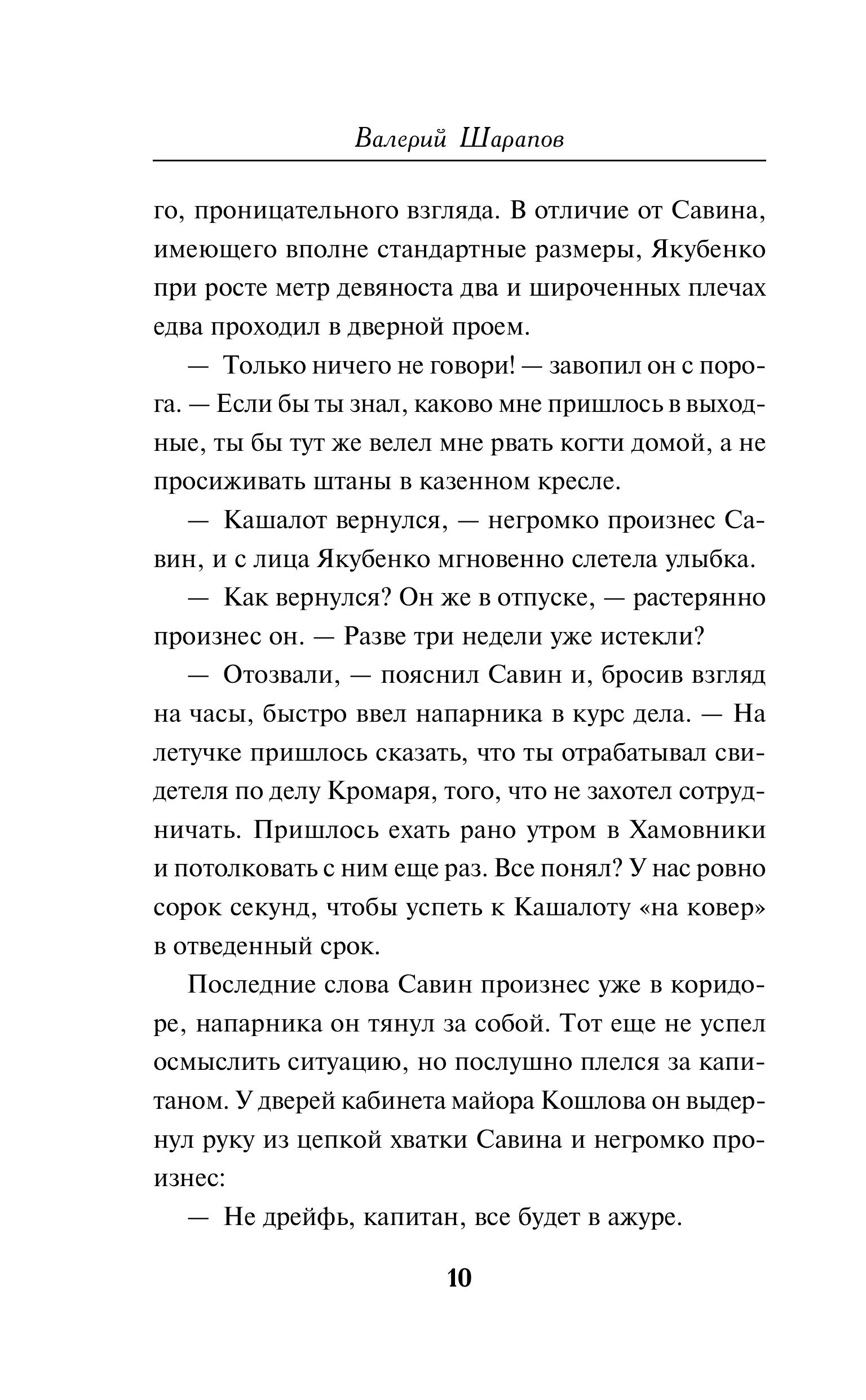 Книга Эксмо Смертельный кадр - фото 7