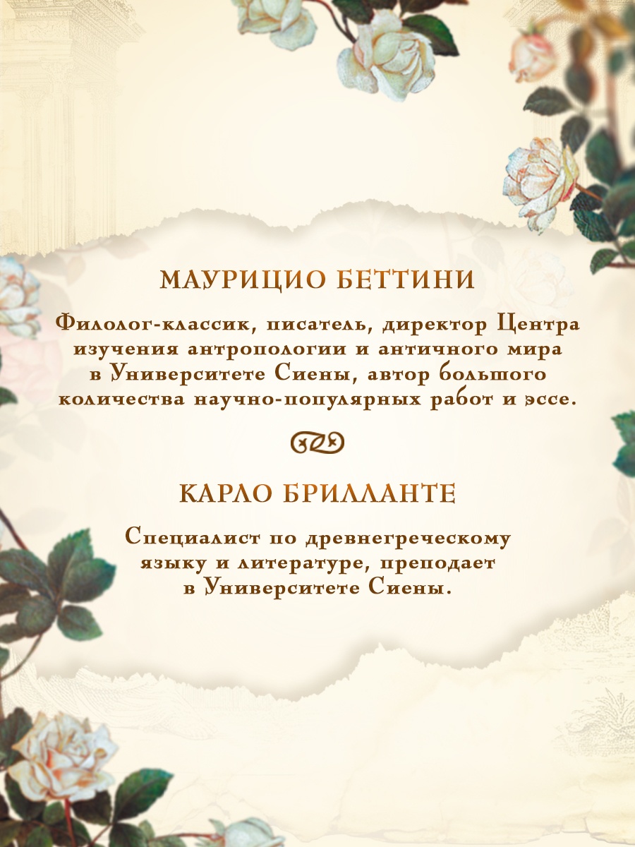 Книга КОЛИБРИ Миф о Елене Троянской Женщина которая 3000 лет сводит с ума человечество - фото 7