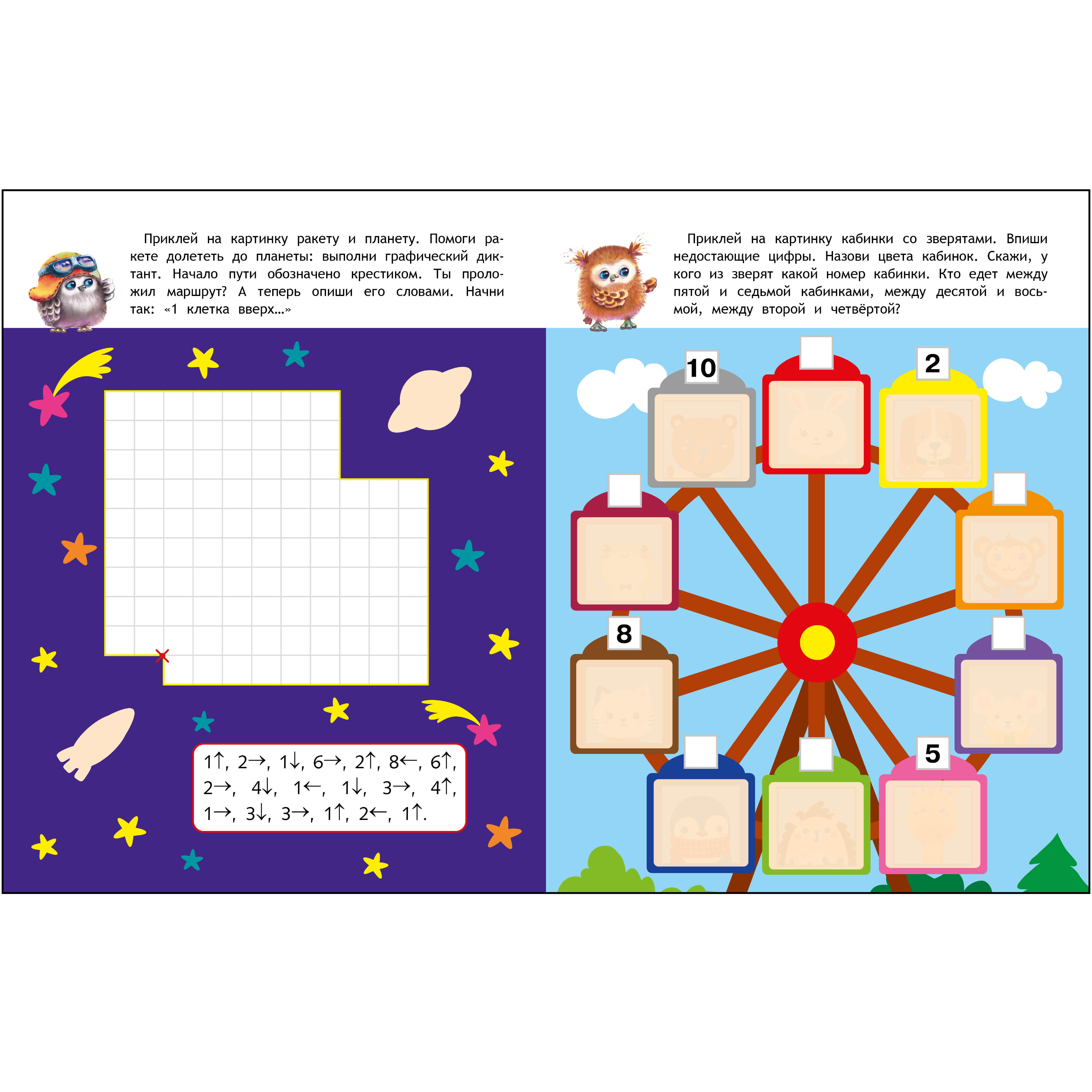 Комплект книг СТРЕКОЗА Школа маленьких совят 5+ - фото 5