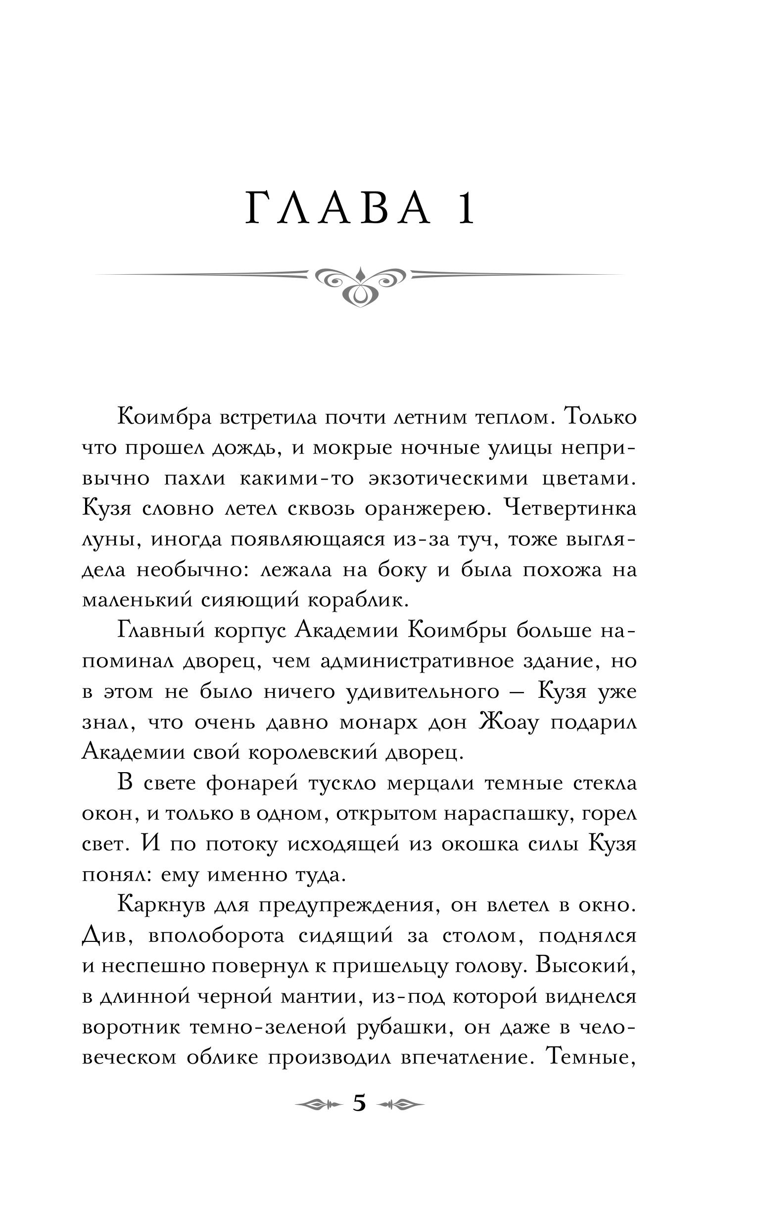 Книга Эксмо Тайна мертвого ректора. Книга 2 (#4.2) - фото 5