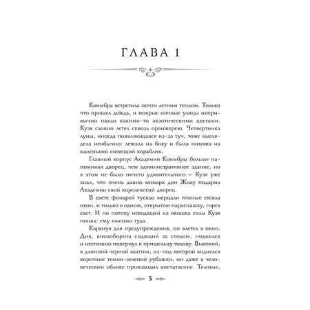 Книга Эксмо Тайна мертвого ректора. Книга 2 (#4.2)