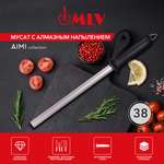 Мусат 38см с алмазным напылением Moulin Villa AIMI