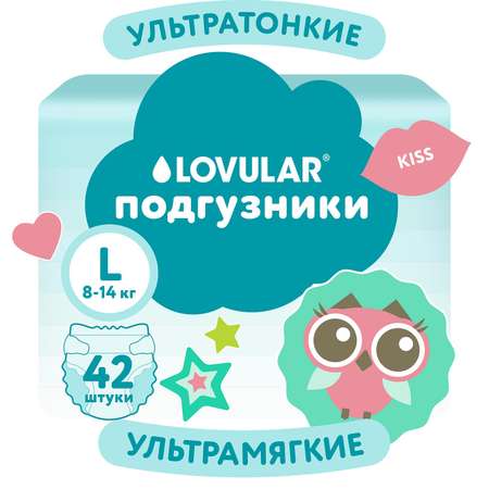 Подгузники LOVULAR Sweet Kiss L 42 шт.