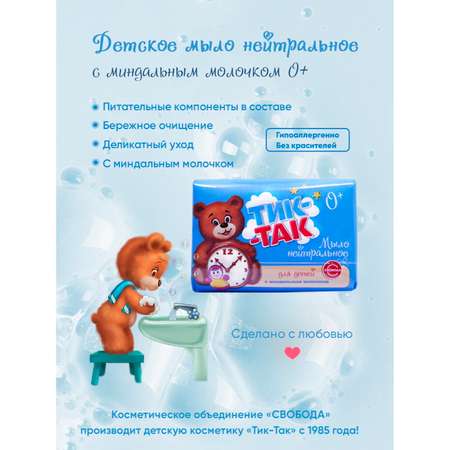 Мыло СВОБОДА