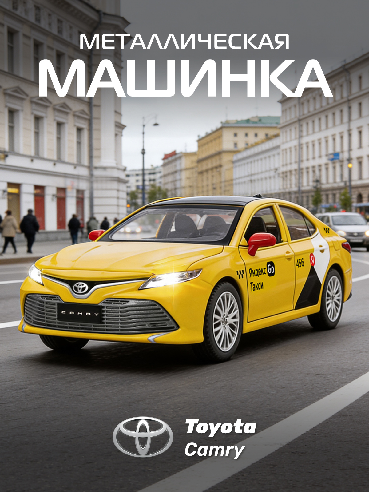 Автомобиль Яндекс GO Toyota Camry Такси озвучено Алисой 1:34 JB1251482 - фото 1
