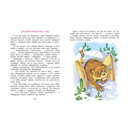 Книга Русич Новогодний почтальон
