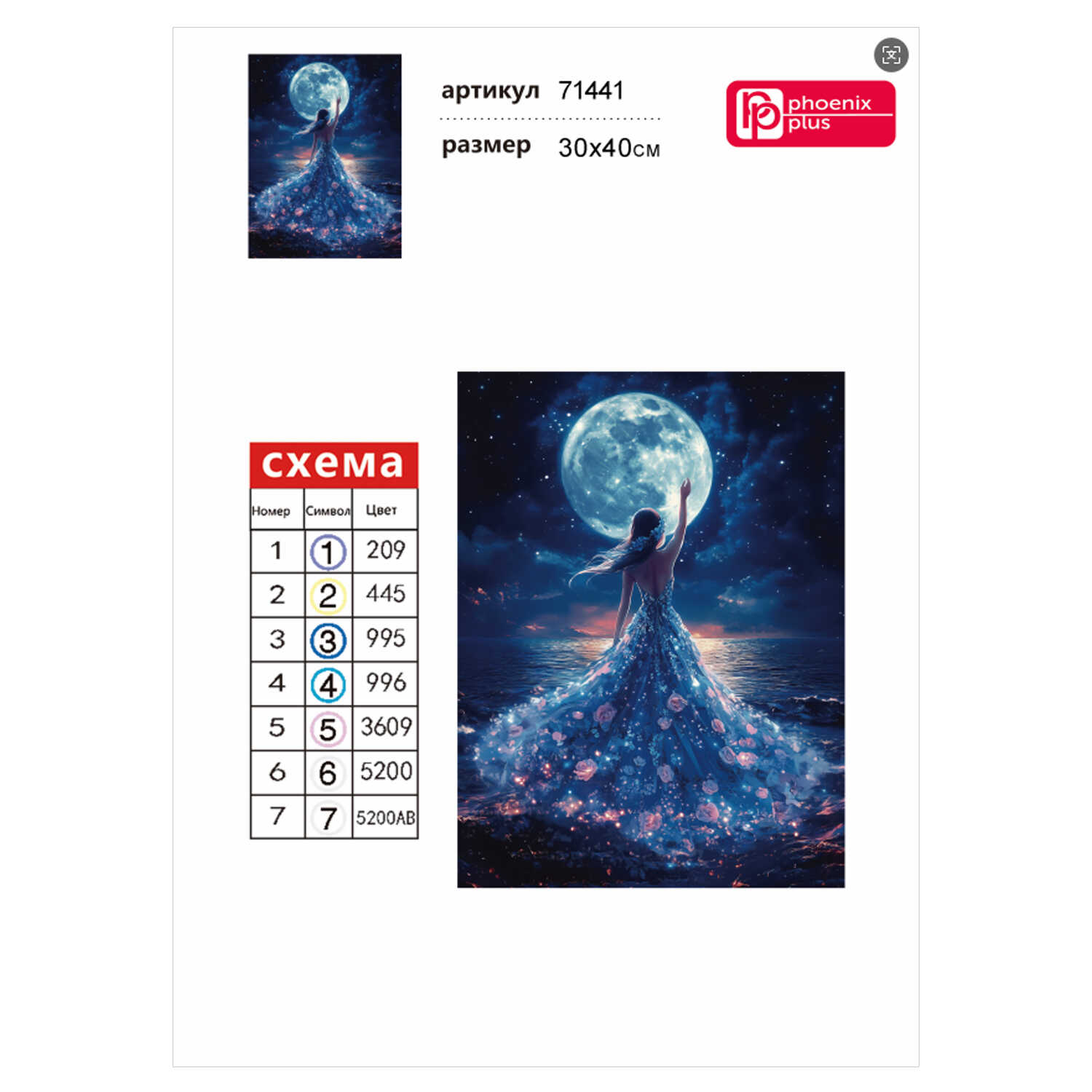 Алмазная мозаика Феникс + - фото 5