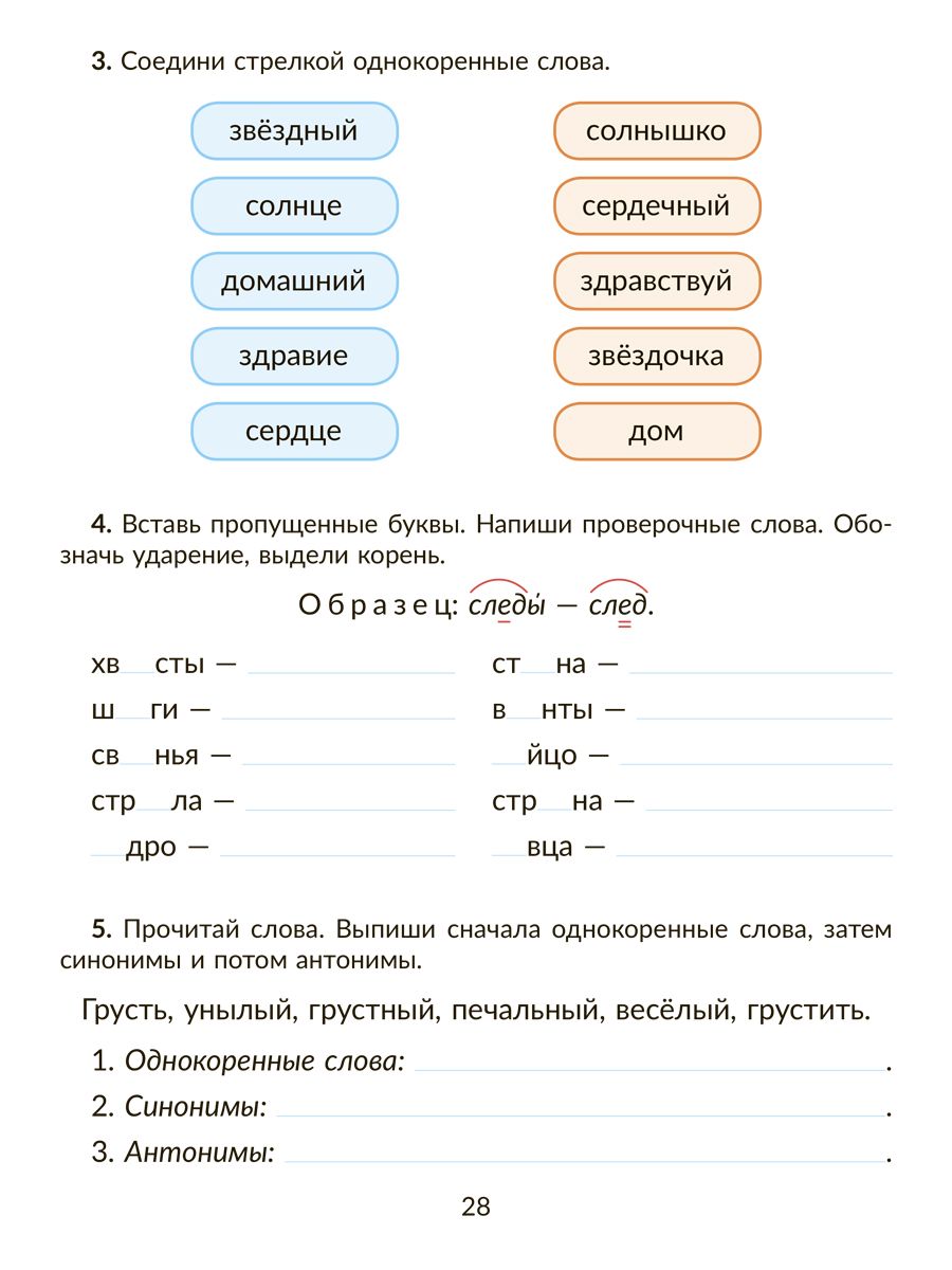 Книга ИД Литера Коррекционно-развивающие занятия. Русский язык. 2 класс - фото 5
