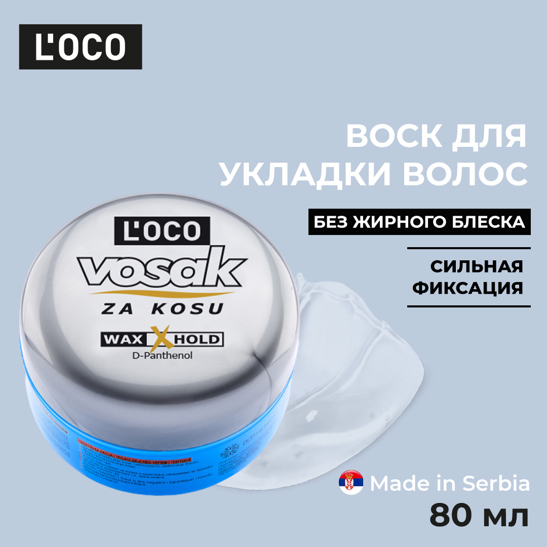 Воск lOCO для укладки волос - фото 1