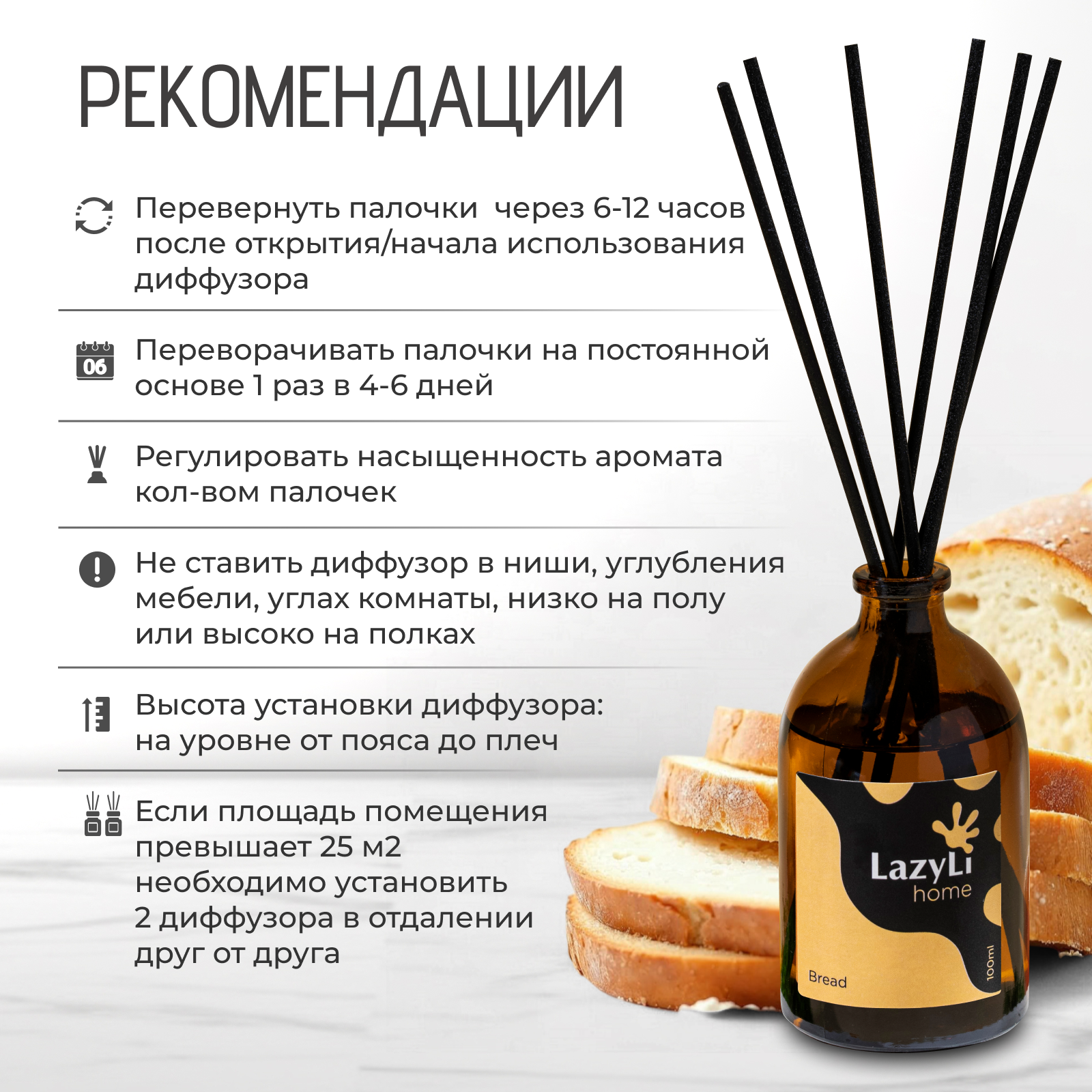 Ароматический диффузор LazyLi Bread - фото 2