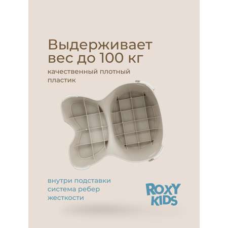 Подставка для ног ROXY-KIDS