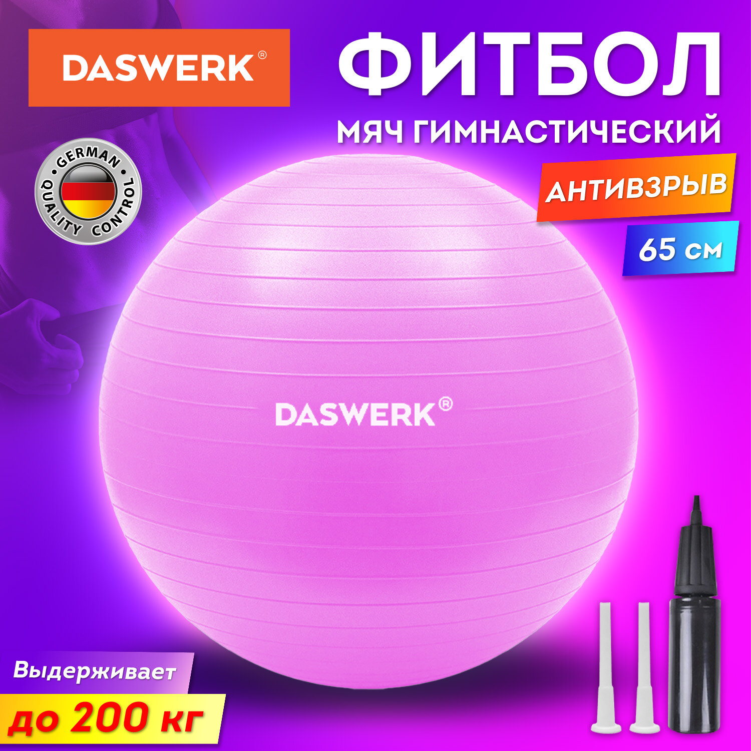 Фитбол DASWERK - фото 1