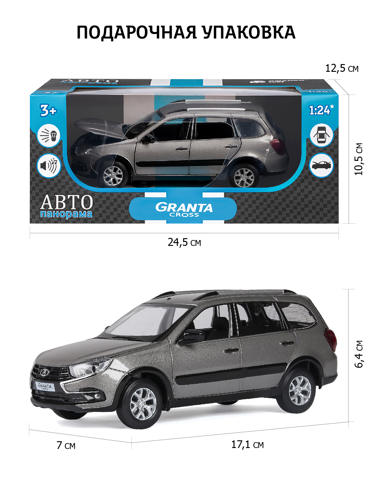 Автомобиль АВТОпанорама LADA Granta Cross 1:24 серебряный JB1251206 - фото 3