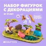 Игровой набор HALFTOYS