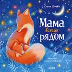 Книга Clever Мама всегда рядом