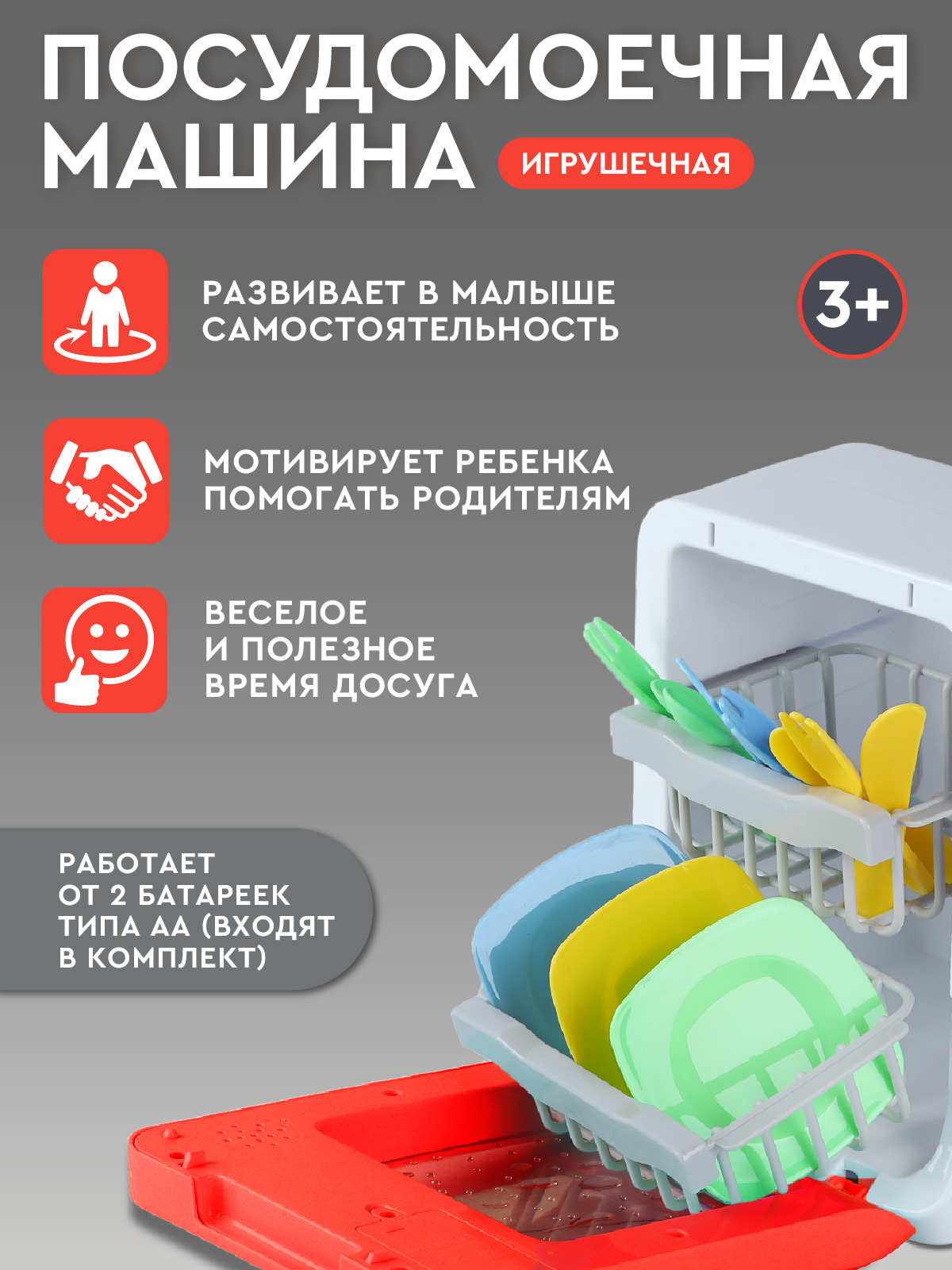 Игрушка AMORE BELLO посудомоечная машина - фото 3