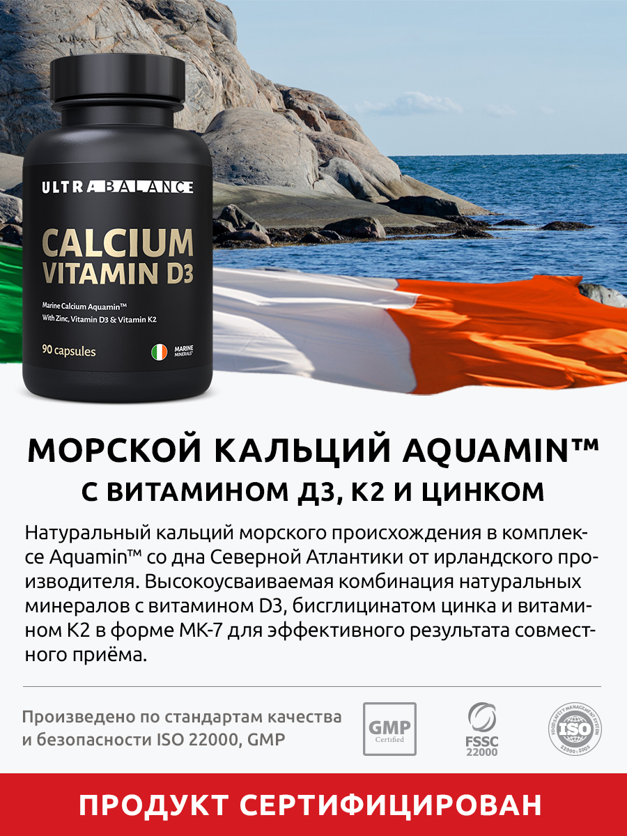 Кальций Д3 UltraBalance бад для суставов костей красоты волос женщин мужчин 90 капсул - фото 5