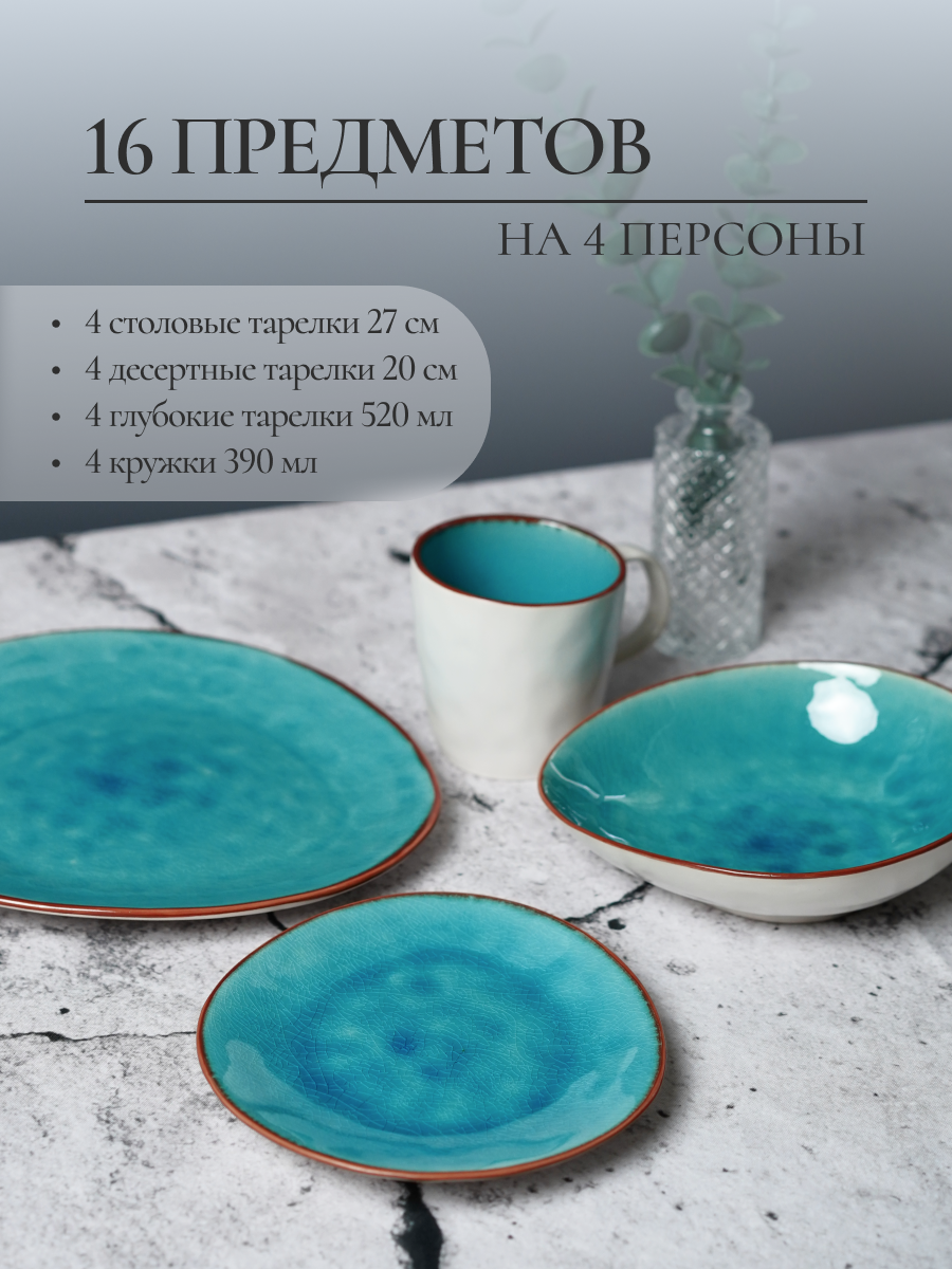 Столовый сервиз на 4 персоны SAMOLD керамический 16 предметов - фото 3