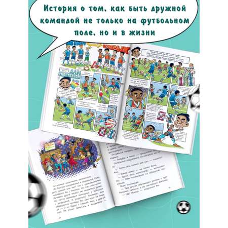 Книга АСТ Академия футбола Глупая травма