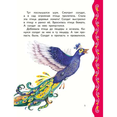 Книга Эксмо Самые лучшие сказки для девочек с крупными буквами