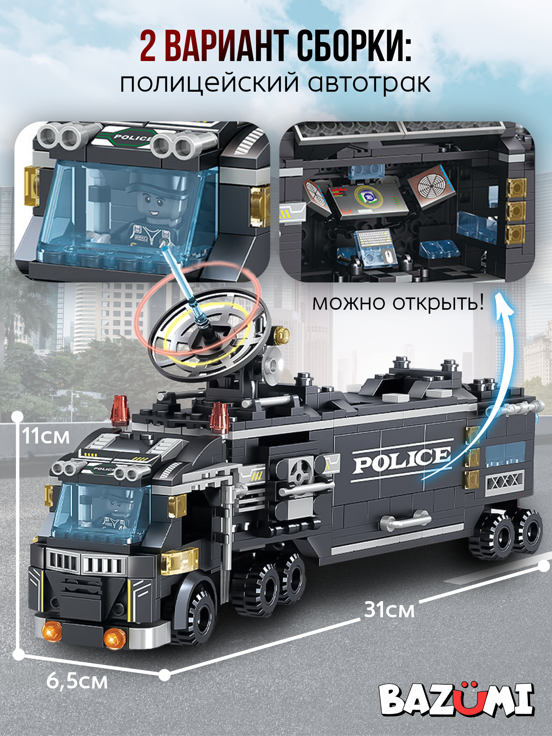Конструктор BAZUMI Большой военная полиция лего 903 дет. - фото 2
