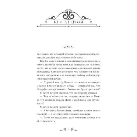 Книга МИФ Гордость и предубеждение Вечные истории Young Adult