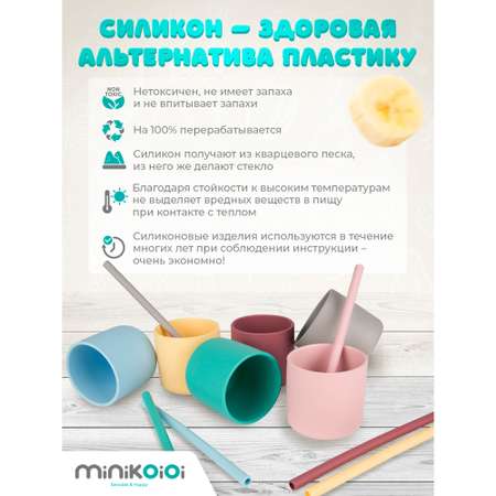 Трубочки для напитков MinikOiOi Набор из силикона многоразовые 4 шт