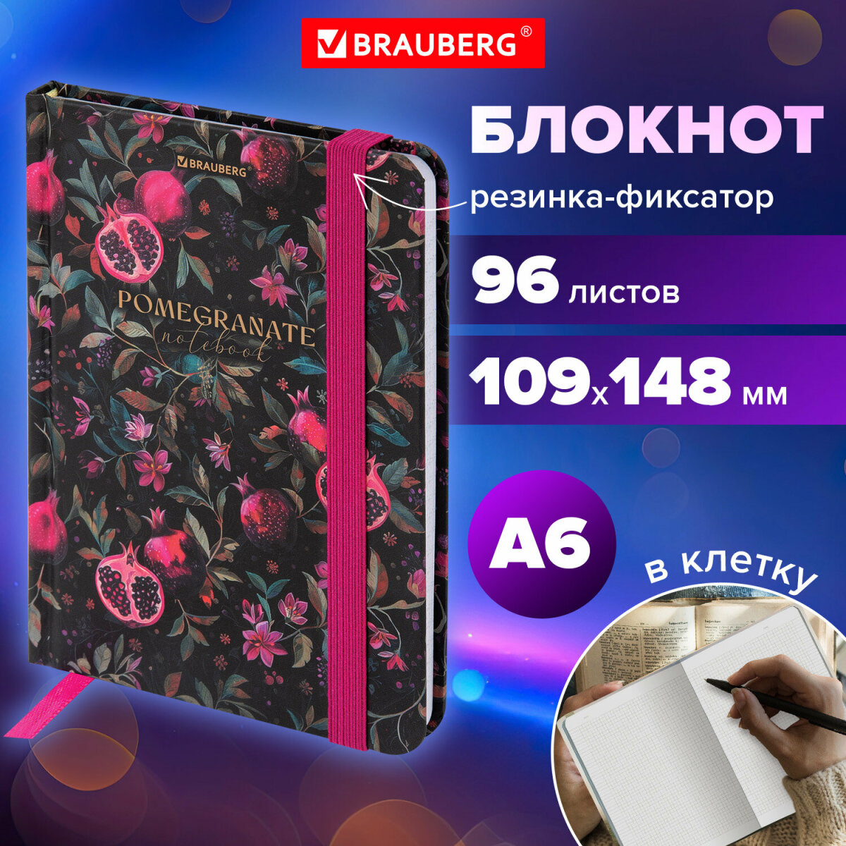 Блокнот Brauberg 96 лист. - фото 1