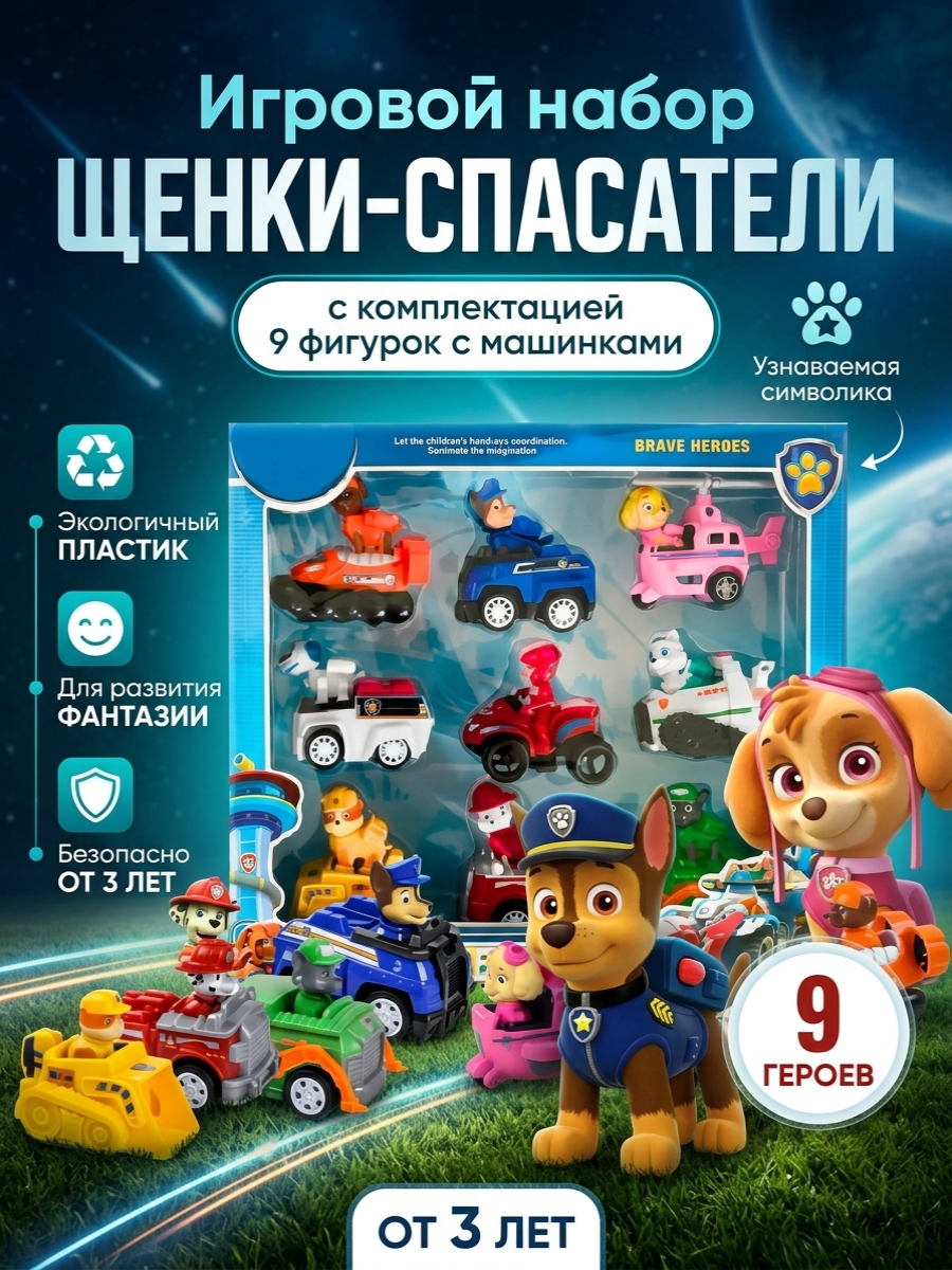 Игровой набор ТОТОША Щенячий патруль Щенки спасатели 9 героев - фото 13