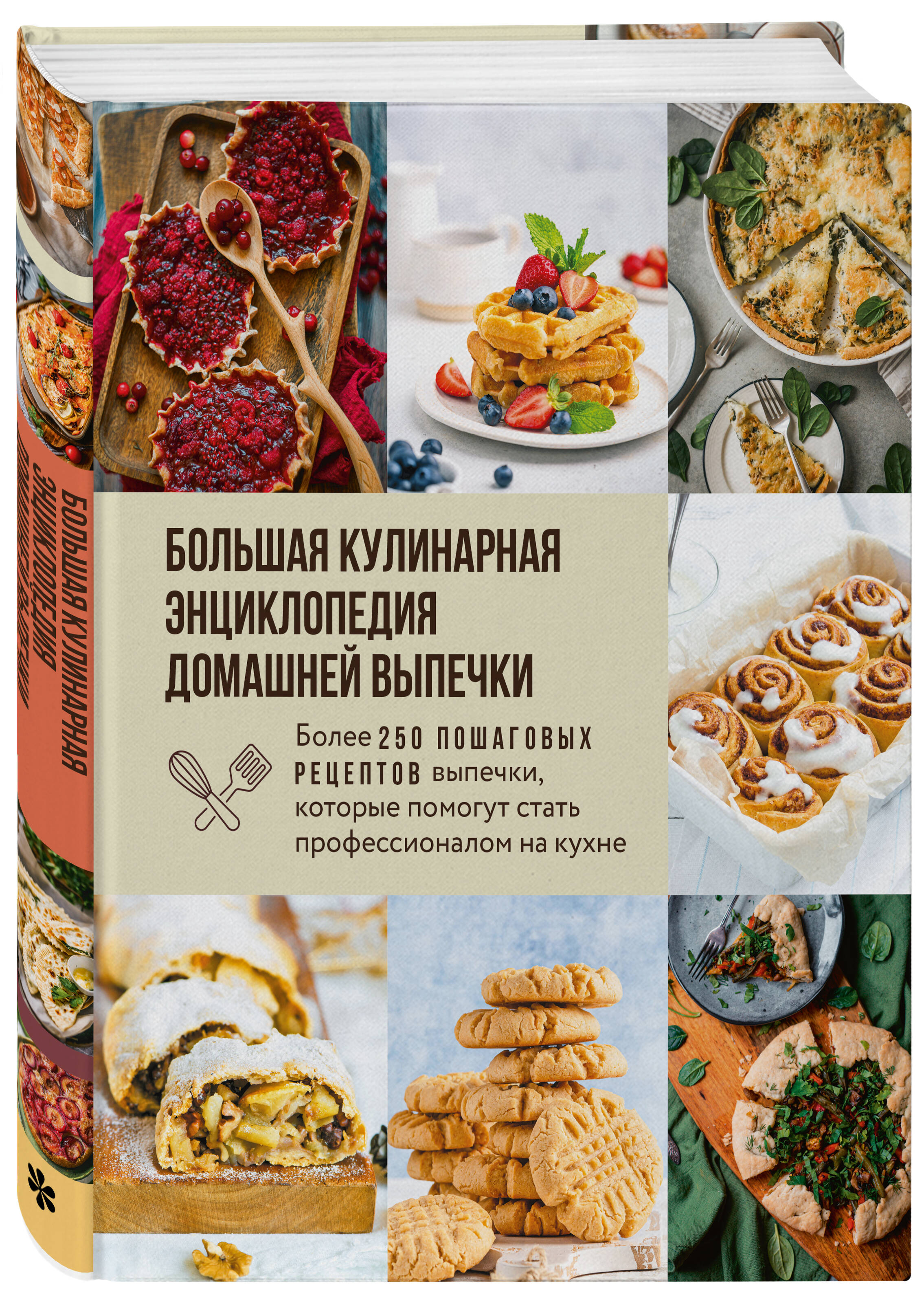 Книга Эксмо Большая кулинарная энциклопедия домашней выпечки - фото 1