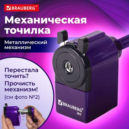 Точилка Brauberg