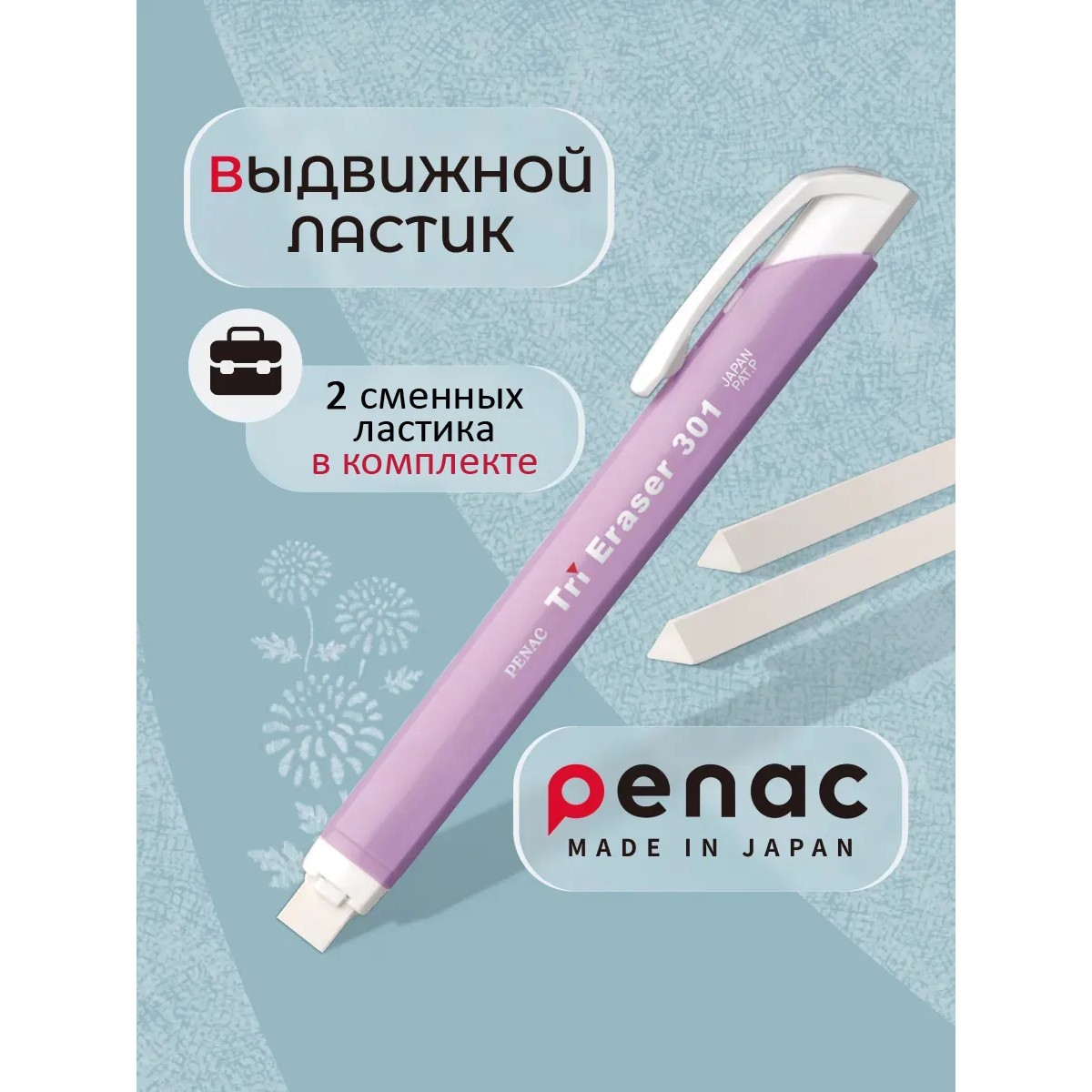 Ластик PENAC 3 шт. - фото 1