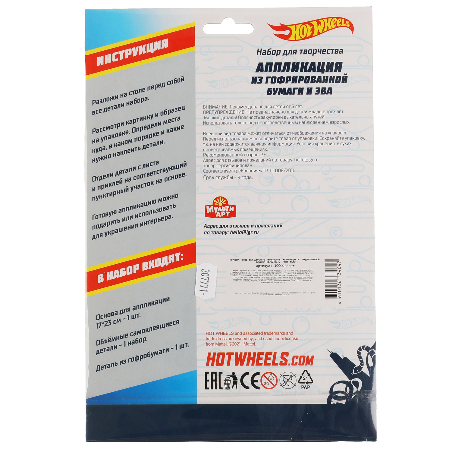 Набор для творчества МультиАРТ Hot Wheels аппликация - фото 9