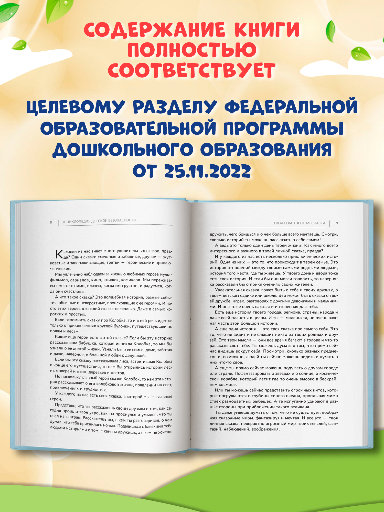 Книга Феникс Энциклопедия детской безопасности - фото 6