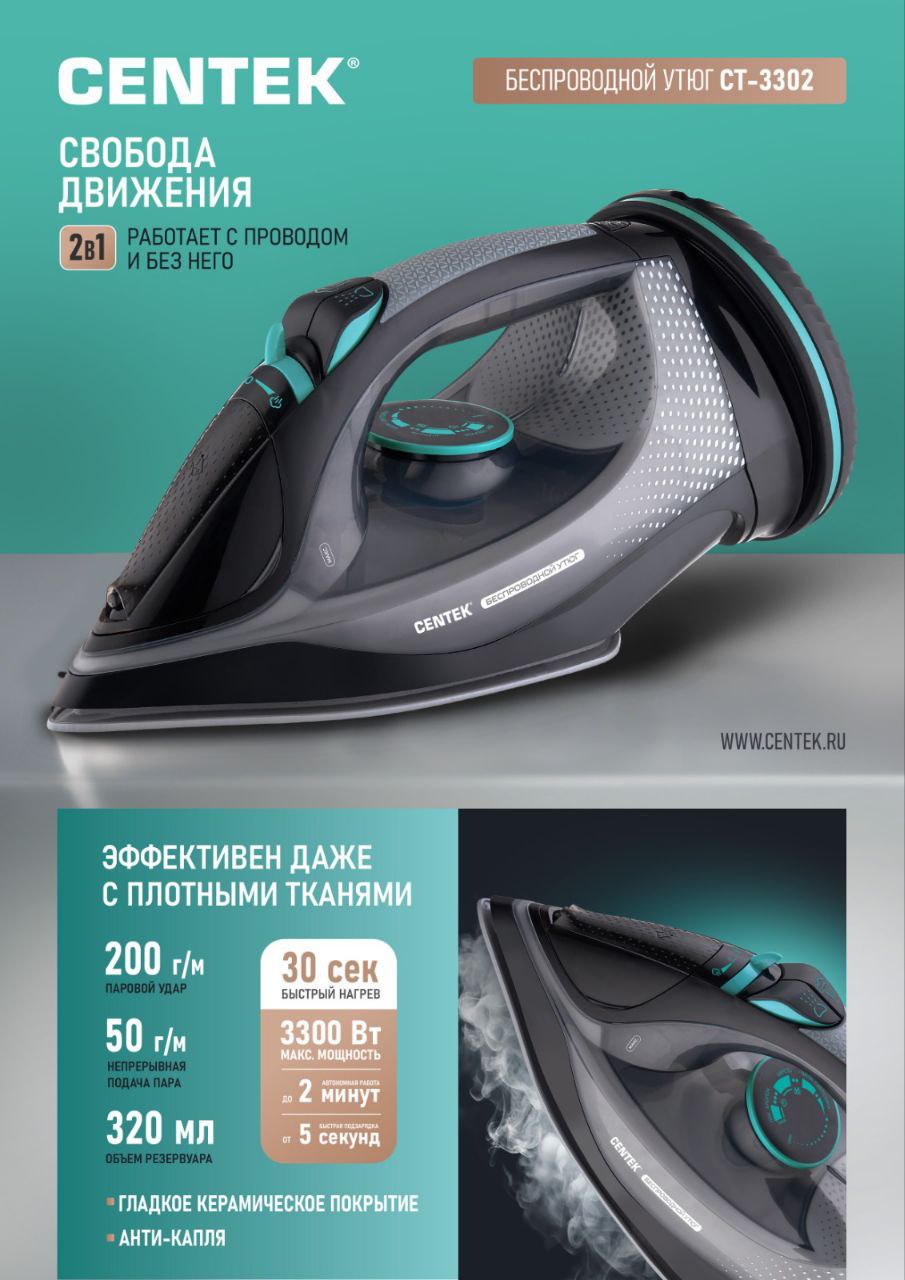 Беспроводной утюг CENTEK CT-3302 - фото 1
