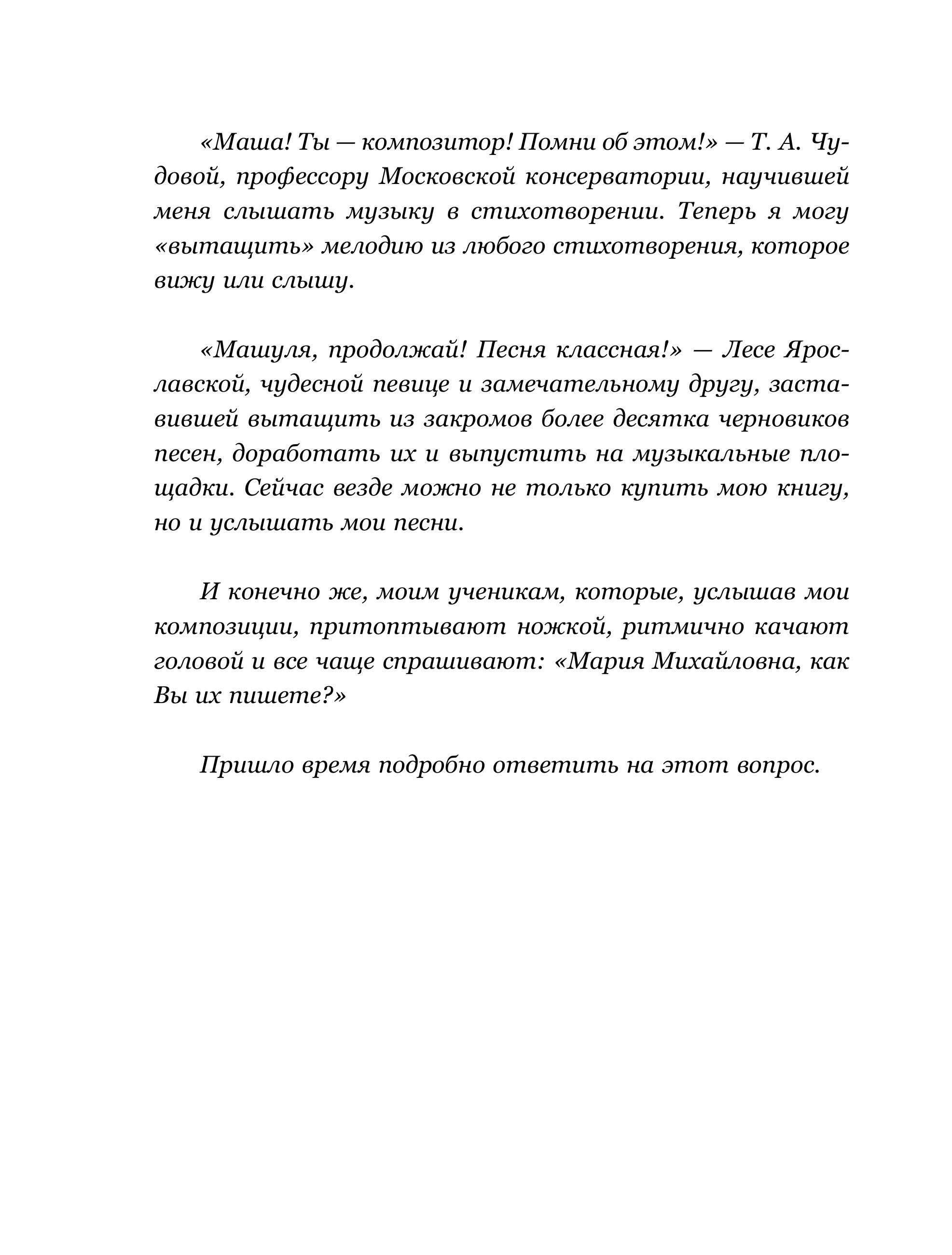 Книга БОМБОРА Хочешь петь хиты? Пиши! Простые правила создания песни - фото 9