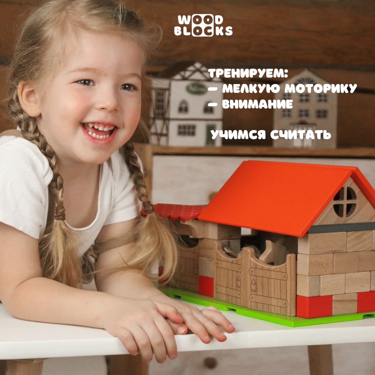 Конструктор WOOD BLOCKS Домики деревянный 78 дет. - фото 6